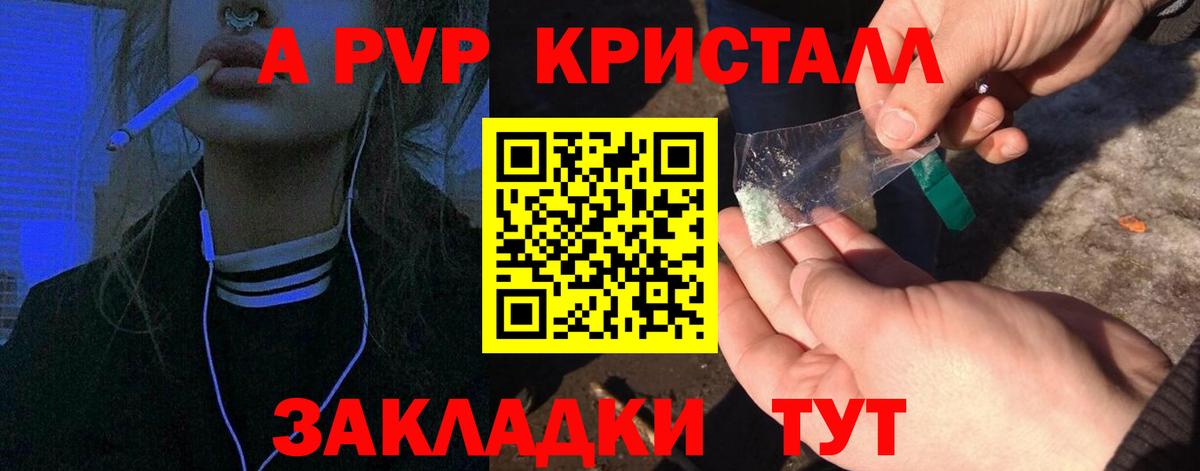 А ПВП  A PVP СК  Десногорск  Вход с VPN  А ПВП Crystall 