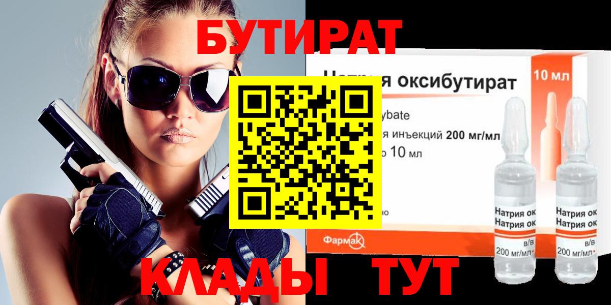 Бутират 99% Десногорск