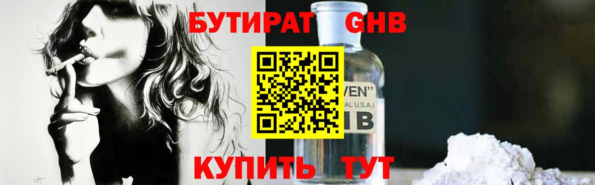 Бутират вода  Вход с VPN  Десногорск 