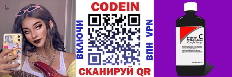 Кодеин напиток Lean (лин)  купить  сайты  Десногорск 