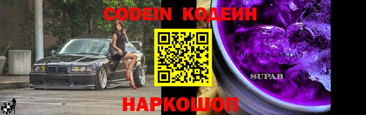 Десногорск  Кодеин Purple Drank  Вход с VPN 