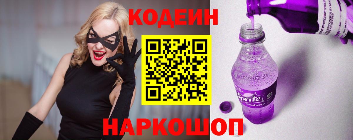 Codein Purple Drank Десногорск