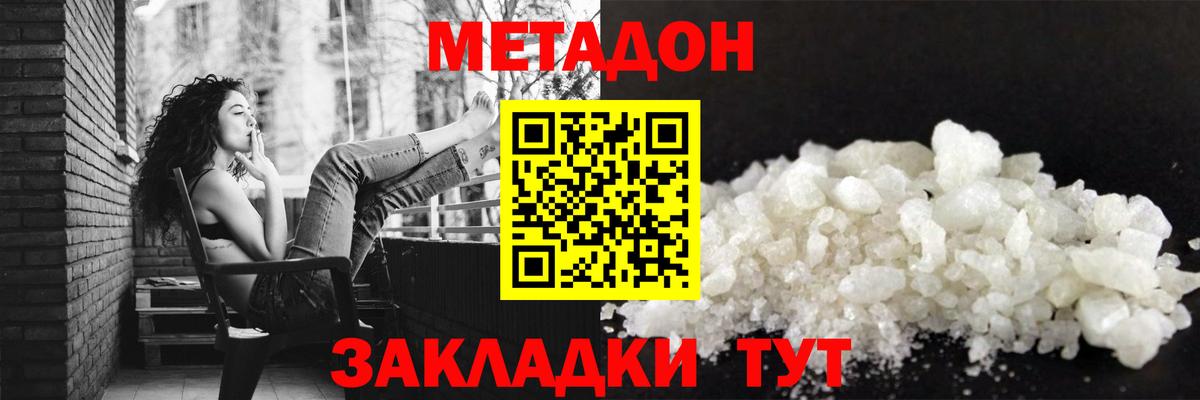 Метадон VHQ  Вход с VPN  Десногорск  Метадон белоснежный 
