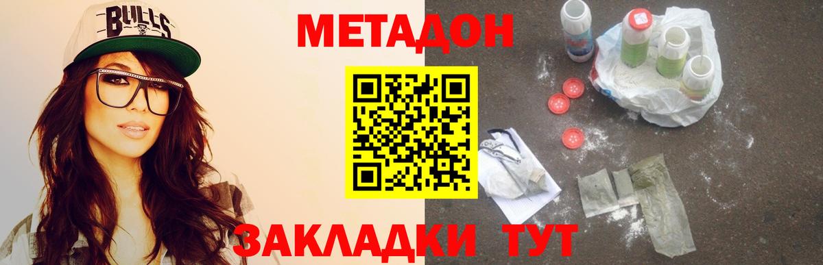Метадон VHQ Десногорск