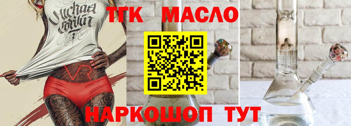 Дистиллят ТГК THC oil Десногорск