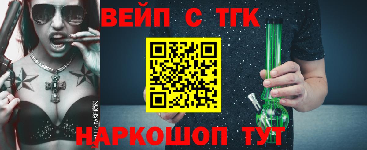 Десногорск  Дистиллят ТГК вейп  Дистиллят ТГК вейп с тгк  Вход с VPN 